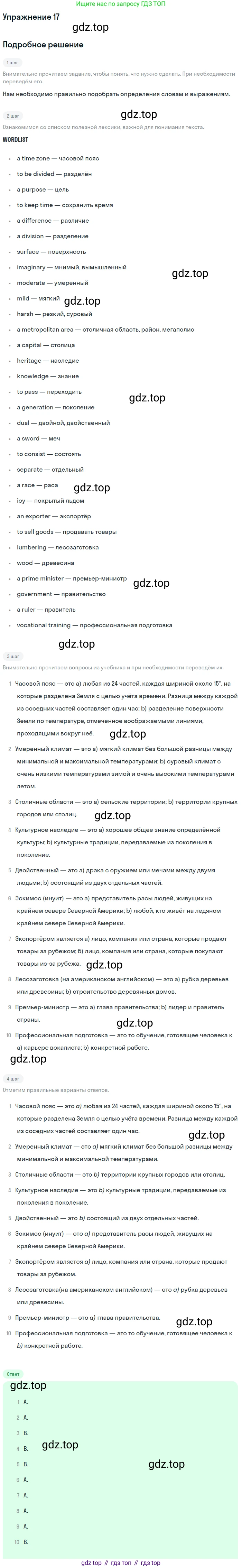 Английский язык (english), 8 класс Учебник, авторы: Афанасьева Ольга Васильевна (Afanasyeva Olga), Михеева Ирина Владимировна (Mikheeva Irina), издательство Просвещение, Москва, 2014, белого цвета, страница 176, номер 17, Решение