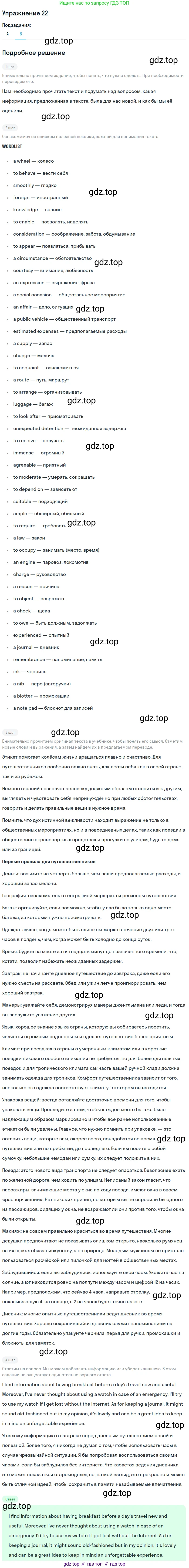 Английский язык (english), 8 класс Учебник, авторы: Афанасьева Ольга Васильевна (Afanasyeva Olga), Михеева Ирина Владимировна (Mikheeva Irina), издательство Просвещение, Москва, 2014, белого цвета, страница 178, номер 22, Решение (продолжение 2)