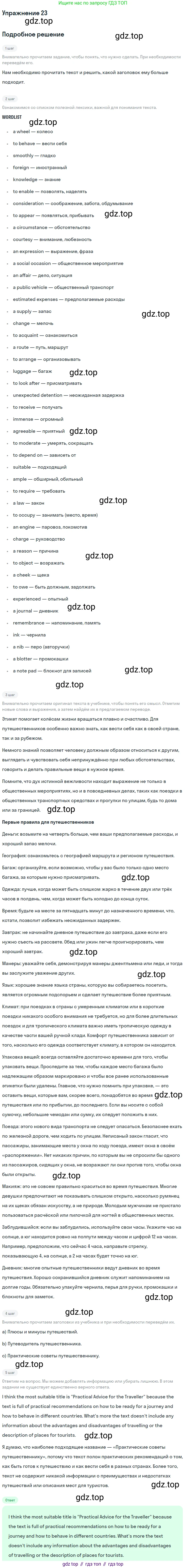 Английский язык (english), 8 класс Учебник, авторы: Афанасьева Ольга Васильевна (Afanasyeva Olga), Михеева Ирина Владимировна (Mikheeva Irina), издательство Просвещение, Москва, 2014, белого цвета, страница 179, номер 23, Решение