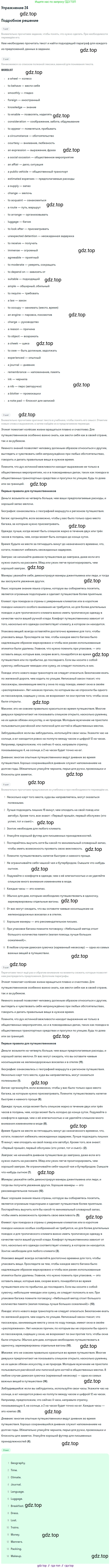 Английский язык (english), 8 класс Учебник, авторы: Афанасьева Ольга Васильевна (Afanasyeva Olga), Михеева Ирина Владимировна (Mikheeva Irina), издательство Просвещение, Москва, 2014, белого цвета, страница 179, номер 24, Решение