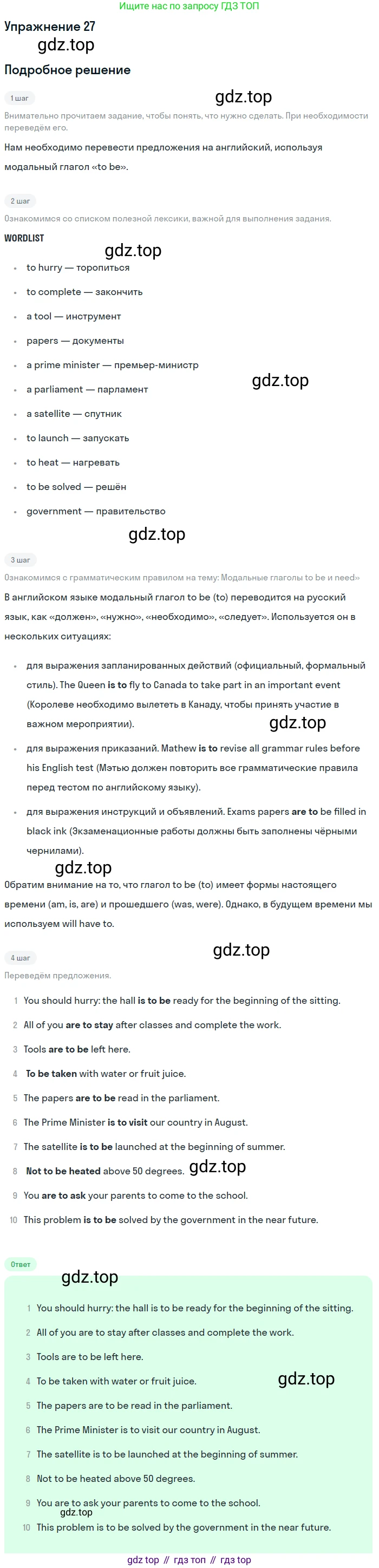 Английский язык (english), 8 класс Учебник, авторы: Афанасьева Ольга Васильевна (Afanasyeva Olga), Михеева Ирина Владимировна (Mikheeva Irina), издательство Просвещение, Москва, 2014, белого цвета, страница 181, номер 27, Решение