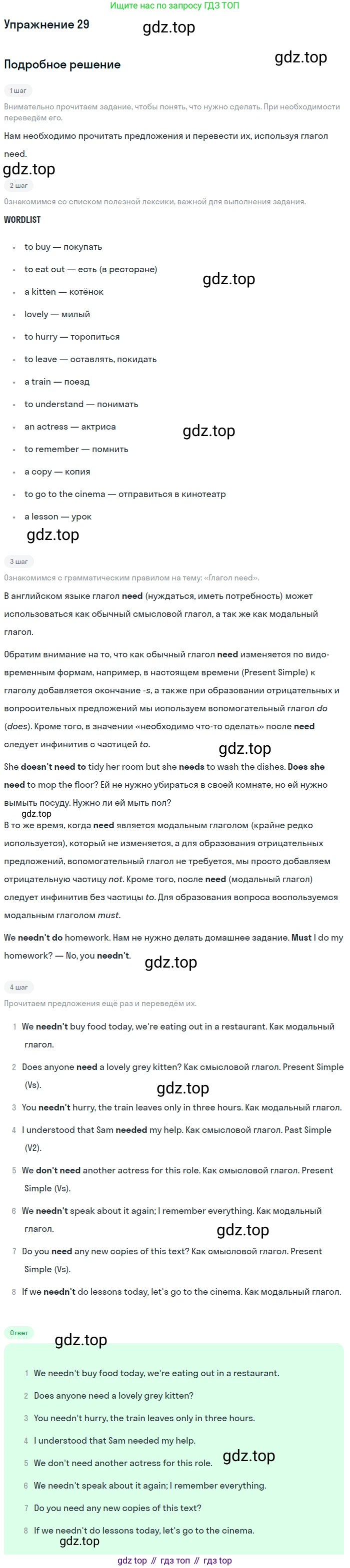 Английский язык (english), 8 класс Учебник, авторы: Афанасьева Ольга Васильевна (Afanasyeva Olga), Михеева Ирина Владимировна (Mikheeva Irina), издательство Просвещение, Москва, 2014, белого цвета, страница 182, номер 29, Решение