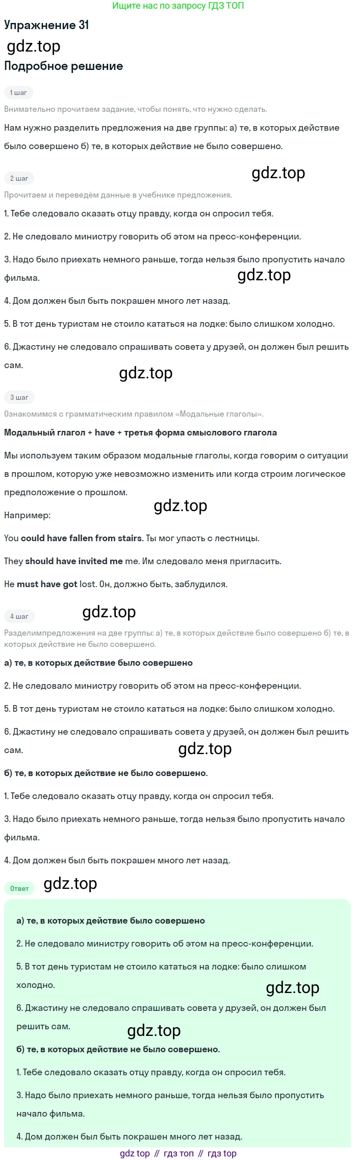 Английский язык (english), 8 класс Учебник, авторы: Афанасьева Ольга Васильевна (Afanasyeva Olga), Михеева Ирина Владимировна (Mikheeva Irina), издательство Просвещение, Москва, 2014, белого цвета, страница 184, номер 31, Решение