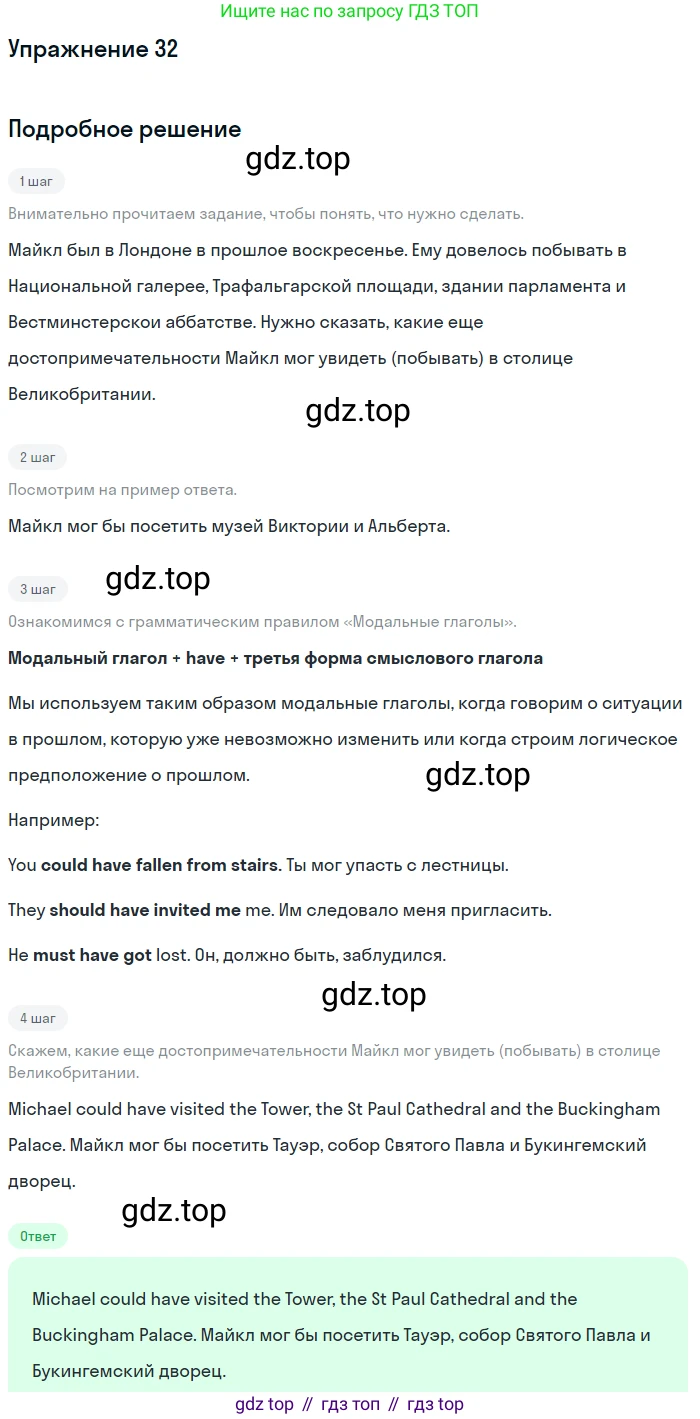 Английский язык (english), 8 класс Учебник, авторы: Афанасьева Ольга Васильевна (Afanasyeva Olga), Михеева Ирина Владимировна (Mikheeva Irina), издательство Просвещение, Москва, 2014, белого цвета, страница 184, номер 32, Решение