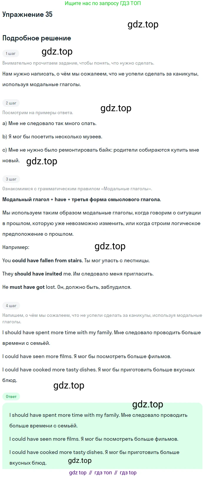 Английский язык (english), 8 класс Учебник, авторы: Афанасьева Ольга Васильевна (Afanasyeva Olga), Михеева Ирина Владимировна (Mikheeva Irina), издательство Просвещение, Москва, 2014, белого цвета, страница 186, номер 35, Решение