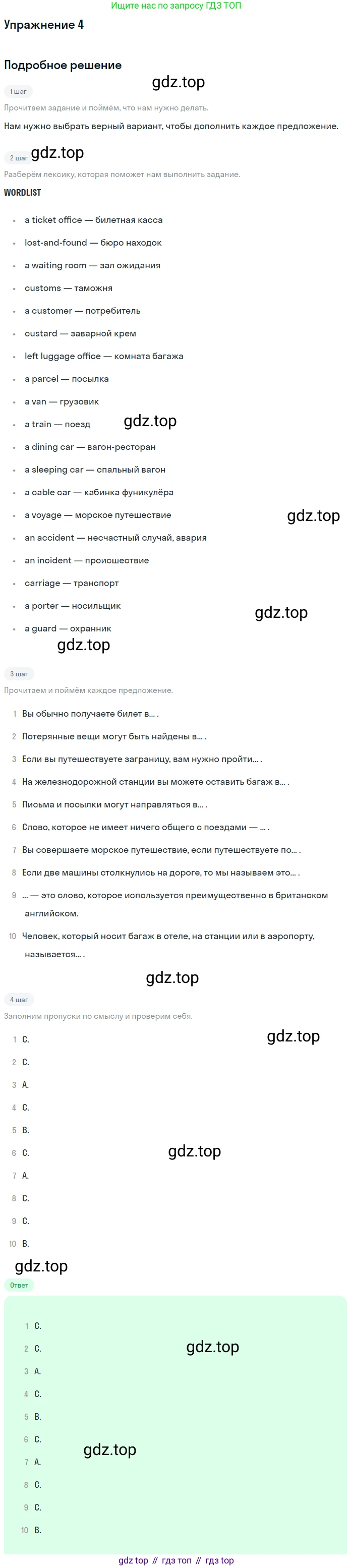Английский язык (english), 8 класс Учебник, авторы: Афанасьева Ольга Васильевна (Afanasyeva Olga), Михеева Ирина Владимировна (Mikheeva Irina), издательство Просвещение, Москва, 2014, белого цвета, страница 169, номер 4, Решение