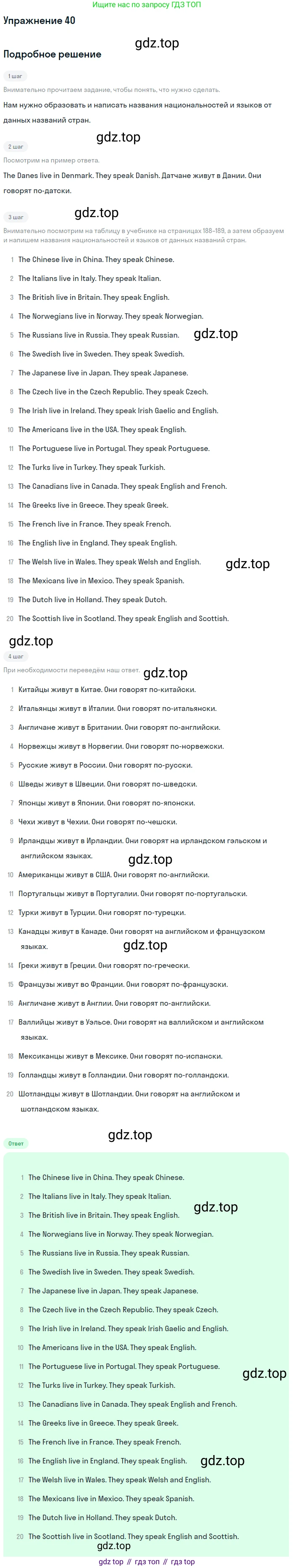 Английский язык (english), 8 класс Учебник, авторы: Афанасьева Ольга Васильевна (Afanasyeva Olga), Михеева Ирина Владимировна (Mikheeva Irina), издательство Просвещение, Москва, 2014, белого цвета, страница 189, номер 40, Решение