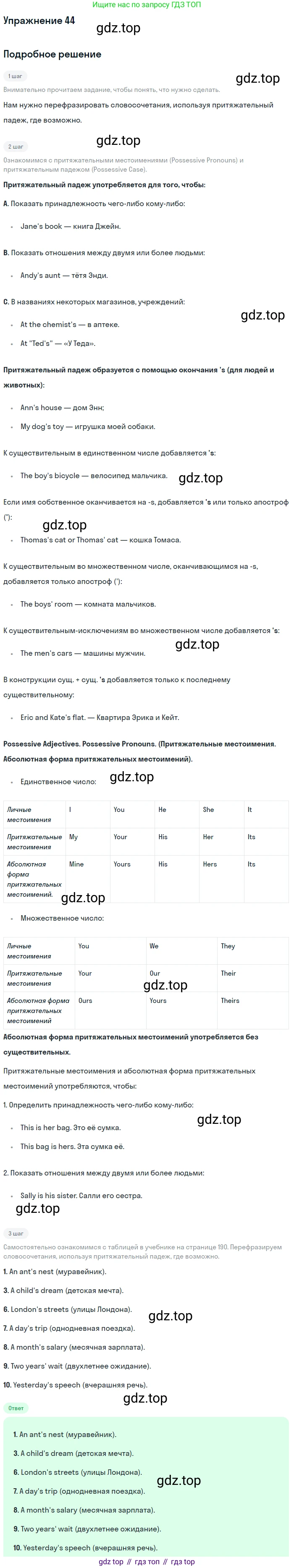 Английский язык (english), 8 класс Учебник, авторы: Афанасьева Ольга Васильевна (Afanasyeva Olga), Михеева Ирина Владимировна (Mikheeva Irina), издательство Просвещение, Москва, 2014, белого цвета, страница 191, номер 44, Решение