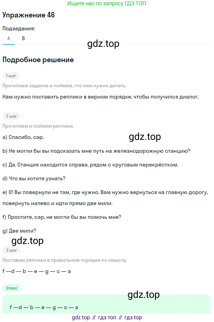 Английский язык (english), 8 класс Учебник, авторы: Афанасьева Ольга Васильевна (Afanasyeva Olga), Михеева Ирина Владимировна (Mikheeva Irina), издательство Просвещение, Москва, 2014, белого цвета, страница 192, номер 46, Решение