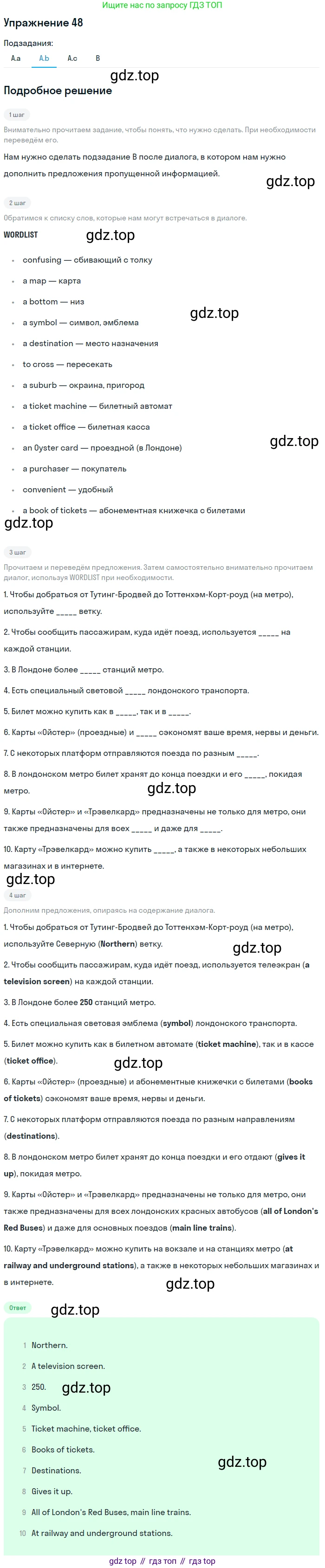 Английский язык (english), 8 класс Учебник, авторы: Афанасьева Ольга Васильевна (Afanasyeva Olga), Михеева Ирина Владимировна (Mikheeva Irina), издательство Просвещение, Москва, 2014, белого цвета, страница 192, номер 48, Решение (продолжение 2)