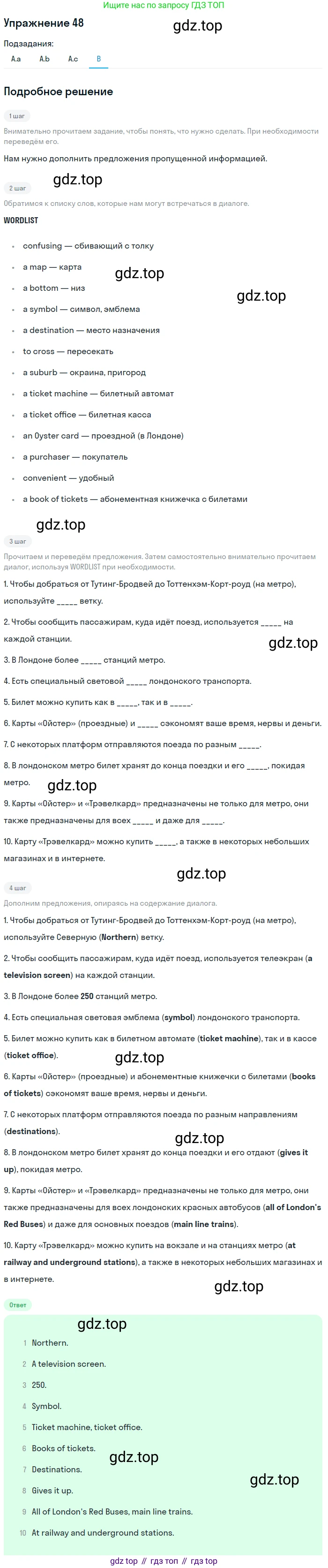 Английский язык (english), 8 класс Учебник, авторы: Афанасьева Ольга Васильевна (Afanasyeva Olga), Михеева Ирина Владимировна (Mikheeva Irina), издательство Просвещение, Москва, 2014, белого цвета, страница 192, номер 48, Решение (продолжение 3)