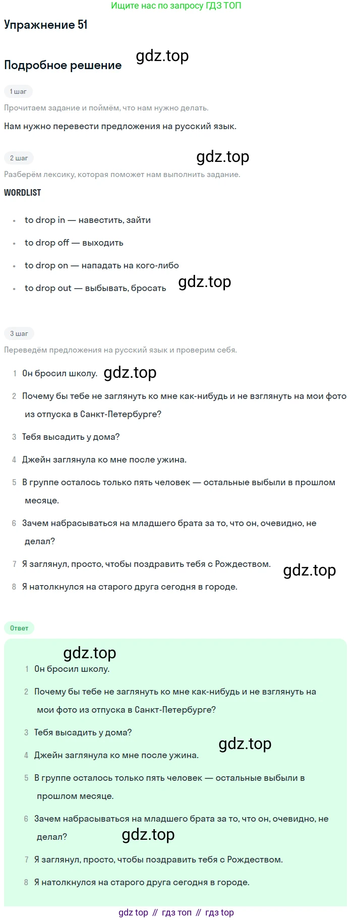 Английский язык (english), 8 класс Учебник, авторы: Афанасьева Ольга Васильевна (Afanasyeva Olga), Михеева Ирина Владимировна (Mikheeva Irina), издательство Просвещение, Москва, 2014, белого цвета, страница 197, номер 51, Решение