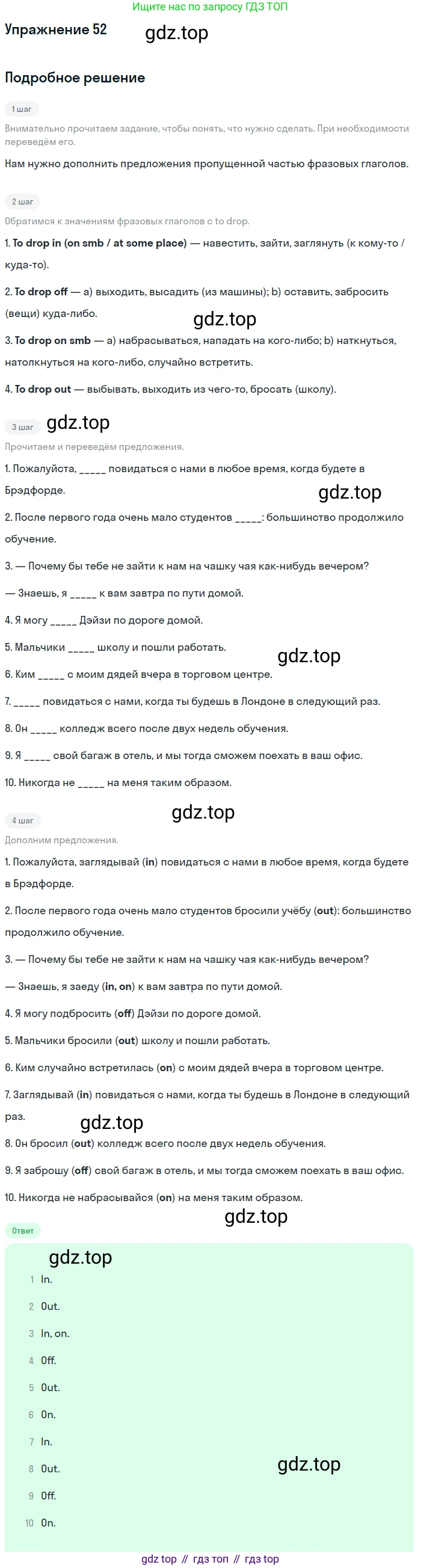 Английский язык (english), 8 класс Учебник, авторы: Афанасьева Ольга Васильевна (Afanasyeva Olga), Михеева Ирина Владимировна (Mikheeva Irina), издательство Просвещение, Москва, 2014, белого цвета, страница 197, номер 52, Решение