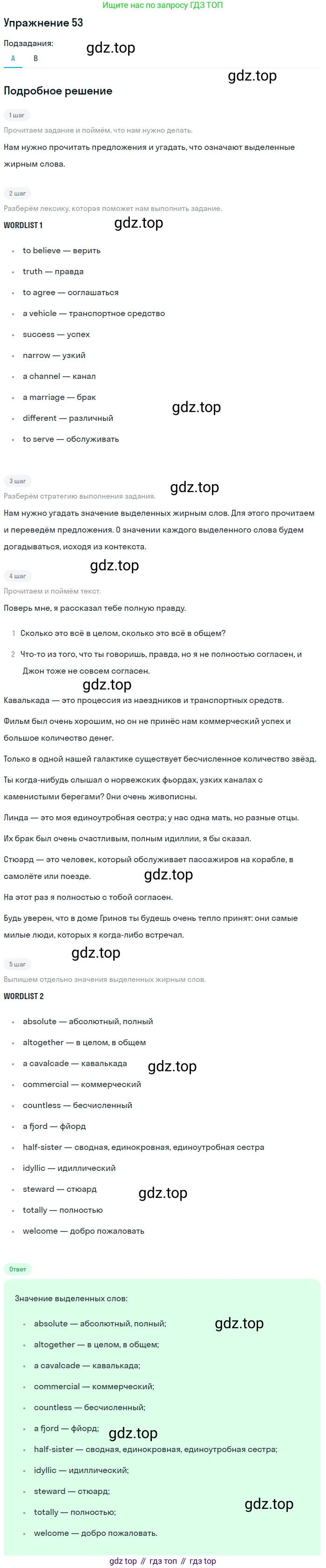 Английский язык (english), 8 класс Учебник, авторы: Афанасьева Ольга Васильевна (Afanasyeva Olga), Михеева Ирина Владимировна (Mikheeva Irina), издательство Просвещение, Москва, 2014, белого цвета, страница 198, номер 53, Решение