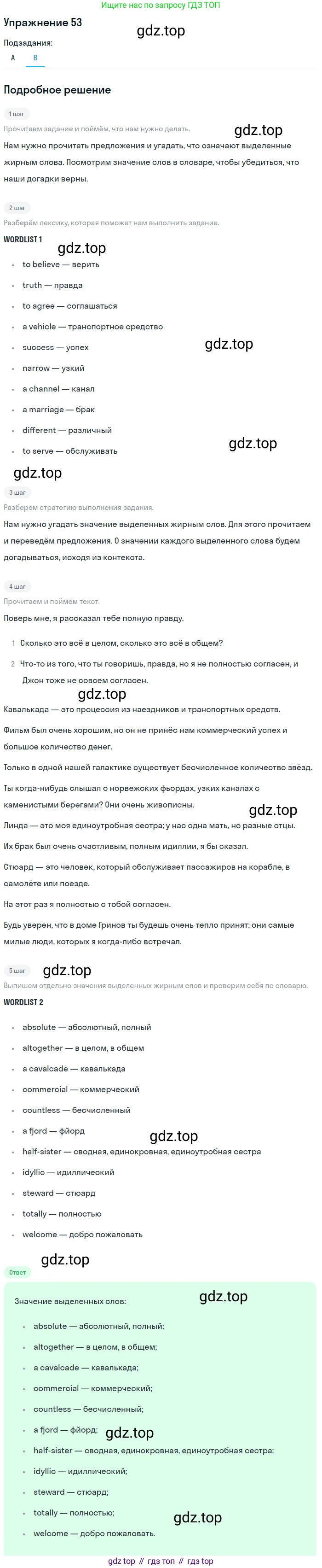 Английский язык (english), 8 класс Учебник, авторы: Афанасьева Ольга Васильевна (Afanasyeva Olga), Михеева Ирина Владимировна (Mikheeva Irina), издательство Просвещение, Москва, 2014, белого цвета, страница 198, номер 53, Решение (продолжение 2)