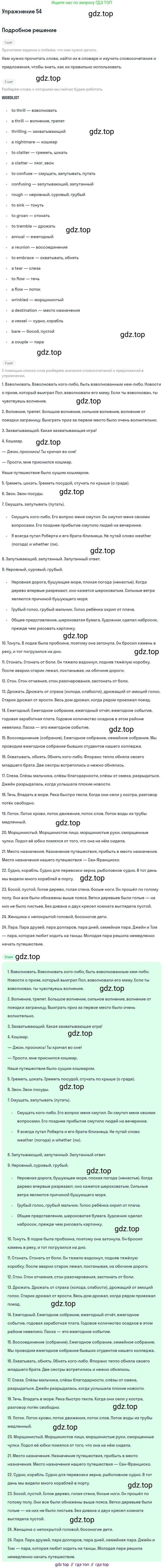 Английский язык (english), 8 класс Учебник, авторы: Афанасьева Ольга Васильевна (Afanasyeva Olga), Михеева Ирина Владимировна (Mikheeva Irina), издательство Просвещение, Москва, 2014, белого цвета, страница 198, номер 54, Решение