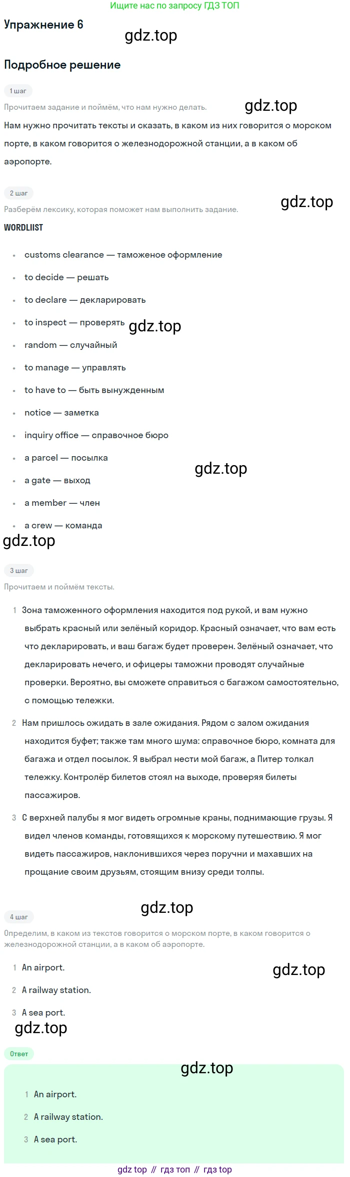 Английский язык (english), 8 класс Учебник, авторы: Афанасьева Ольга Васильевна (Afanasyeva Olga), Михеева Ирина Владимировна (Mikheeva Irina), издательство Просвещение, Москва, 2014, белого цвета, страница 170, номер 6, Решение