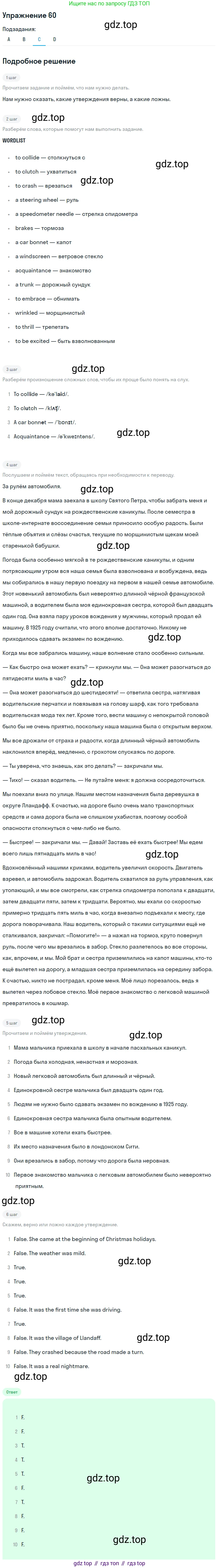 Английский язык (english), 8 класс Учебник, авторы: Афанасьева Ольга Васильевна (Afanasyeva Olga), Михеева Ирина Владимировна (Mikheeva Irina), издательство Просвещение, Москва, 2014, белого цвета, страница 202, номер 60, Решение (продолжение 3)