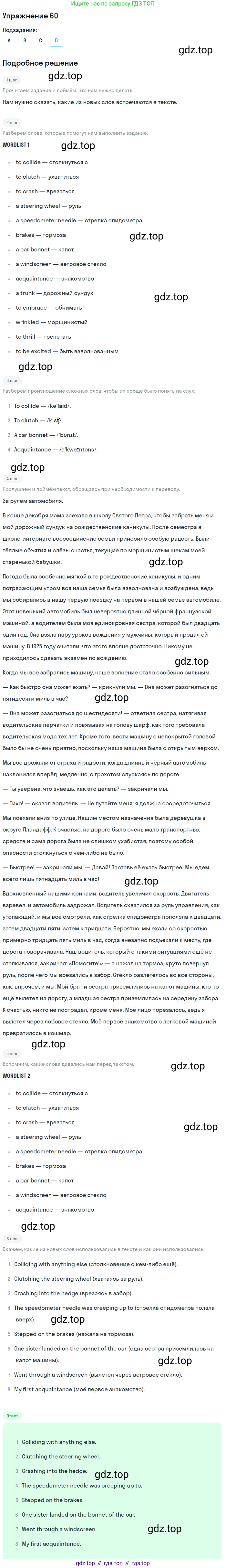 Английский язык (english), 8 класс Учебник, авторы: Афанасьева Ольга Васильевна (Afanasyeva Olga), Михеева Ирина Владимировна (Mikheeva Irina), издательство Просвещение, Москва, 2014, белого цвета, страница 202, номер 60, Решение (продолжение 4)