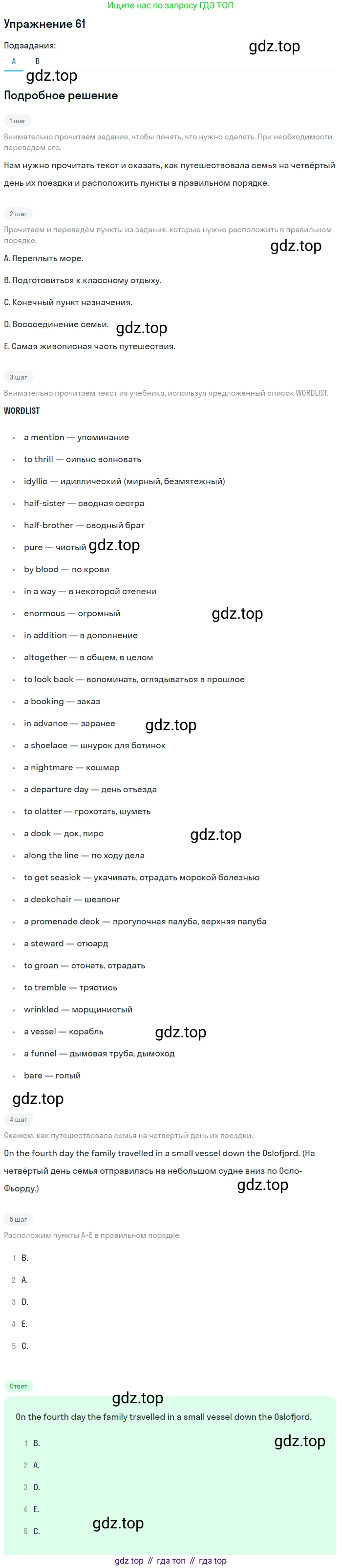 Английский язык (english), 8 класс Учебник, авторы: Афанасьева Ольга Васильевна (Afanasyeva Olga), Михеева Ирина Владимировна (Mikheeva Irina), издательство Просвещение, Москва, 2014, белого цвета, страница 202, номер 61, Решение