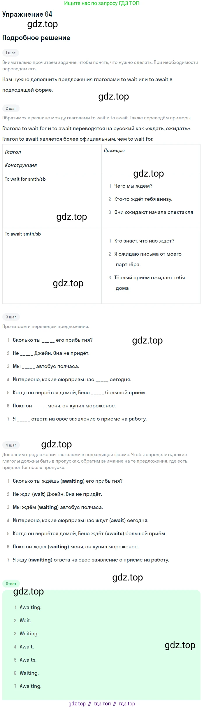 Английский язык (english), 8 класс Учебник, авторы: Афанасьева Ольга Васильевна (Afanasyeva Olga), Михеева Ирина Владимировна (Mikheeva Irina), издательство Просвещение, Москва, 2014, белого цвета, страница 206, номер 64, Решение