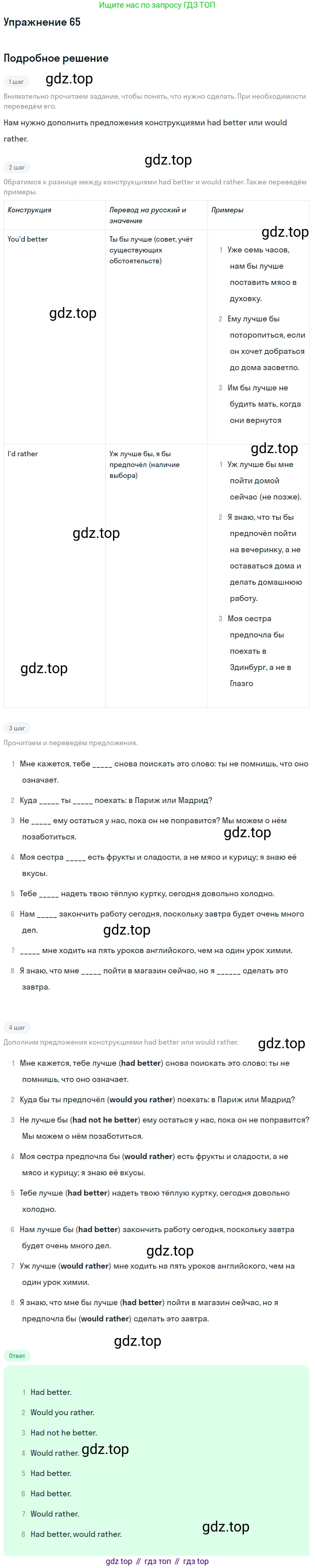 Английский язык (english), 8 класс Учебник, авторы: Афанасьева Ольга Васильевна (Afanasyeva Olga), Михеева Ирина Владимировна (Mikheeva Irina), издательство Просвещение, Москва, 2014, белого цвета, страница 207, номер 65, Решение