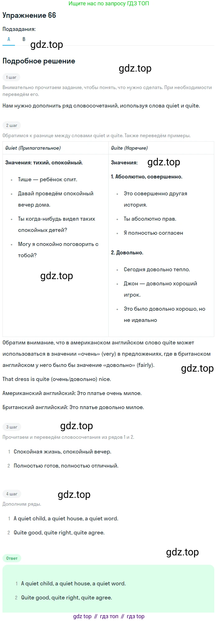 Английский язык (english), 8 класс Учебник, авторы: Афанасьева Ольга Васильевна (Afanasyeva Olga), Михеева Ирина Владимировна (Mikheeva Irina), издательство Просвещение, Москва, 2014, белого цвета, страница 207, номер 66, Решение