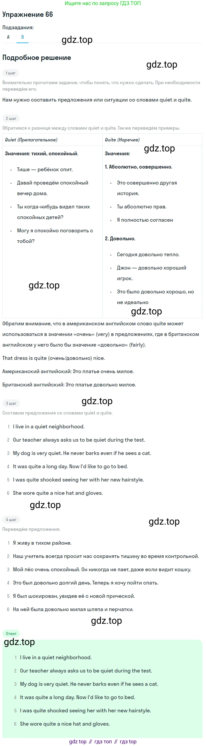 Английский язык (english), 8 класс Учебник, авторы: Афанасьева Ольга Васильевна (Afanasyeva Olga), Михеева Ирина Владимировна (Mikheeva Irina), издательство Просвещение, Москва, 2014, белого цвета, страница 207, номер 66, Решение (продолжение 2)