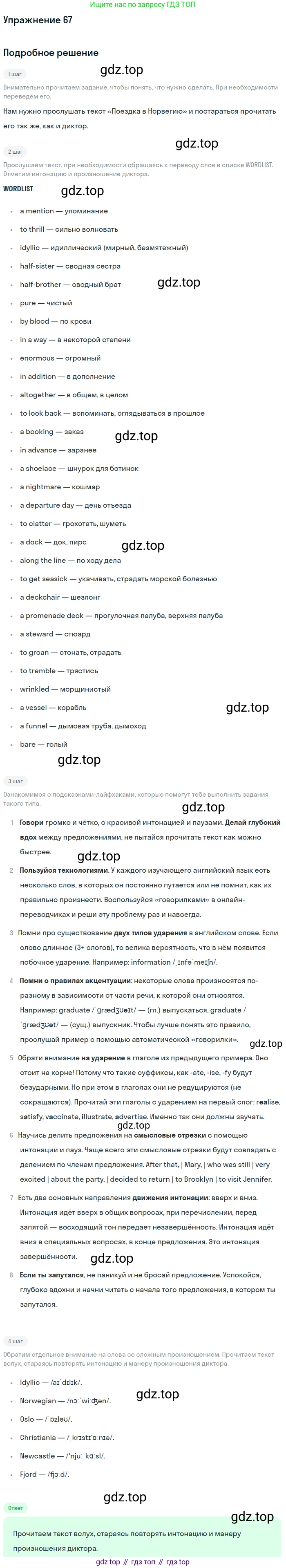 Английский язык (english), 8 класс Учебник, авторы: Афанасьева Ольга Васильевна (Afanasyeva Olga), Михеева Ирина Владимировна (Mikheeva Irina), издательство Просвещение, Москва, 2014, белого цвета, страница 208, номер 67, Решение
