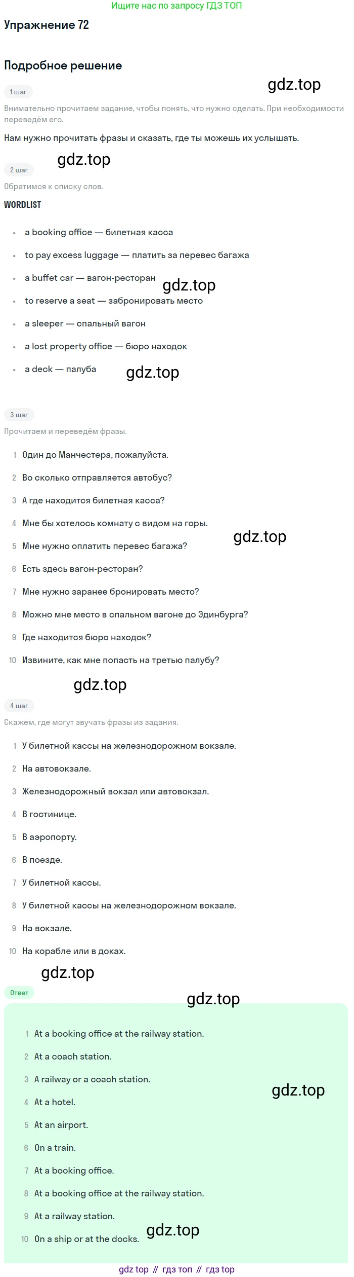 Английский язык (english), 8 класс Учебник, авторы: Афанасьева Ольга Васильевна (Afanasyeva Olga), Михеева Ирина Владимировна (Mikheeva Irina), издательство Просвещение, Москва, 2014, белого цвета, страница 212, номер 72, Решение