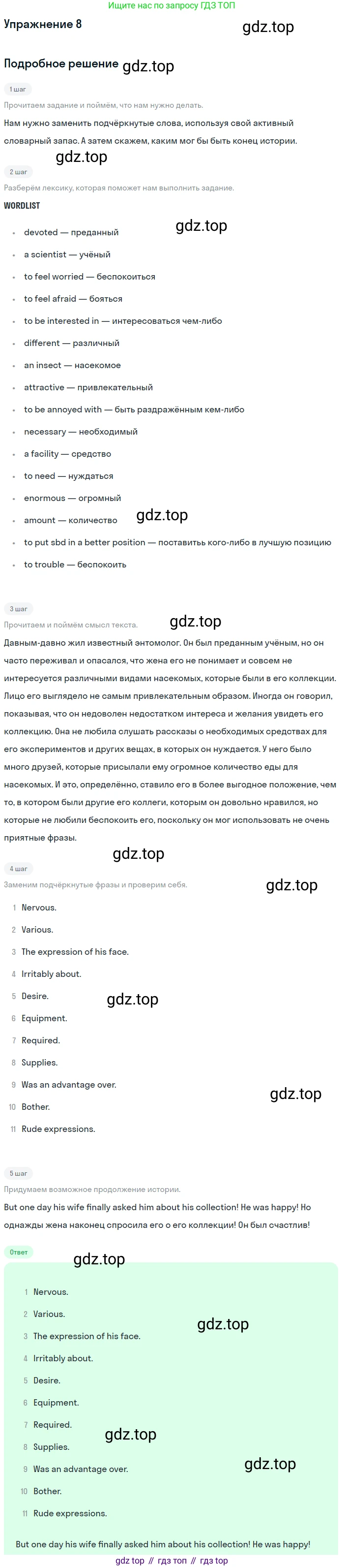 Английский язык (english), 8 класс Учебник, авторы: Афанасьева Ольга Васильевна (Afanasyeva Olga), Михеева Ирина Владимировна (Mikheeva Irina), издательство Просвещение, Москва, 2014, белого цвета, страница 170, номер 8, Решение