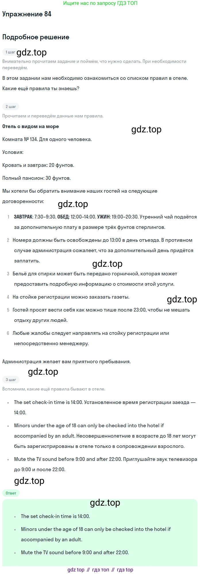 Английский язык (english), 8 класс Учебник, авторы: Афанасьева Ольга Васильевна (Afanasyeva Olga), Михеева Ирина Владимировна (Mikheeva Irina), издательство Просвещение, Москва, 2014, белого цвета, страница 216, номер 84, Решение