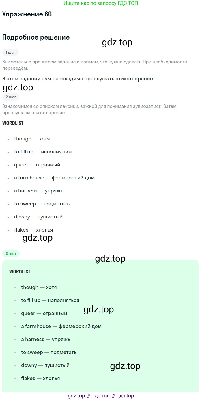 Английский язык (english), 8 класс Учебник, авторы: Афанасьева Ольга Васильевна (Afanasyeva Olga), Михеева Ирина Владимировна (Mikheeva Irina), издательство Просвещение, Москва, 2014, белого цвета, страница 217, номер 86, Решение