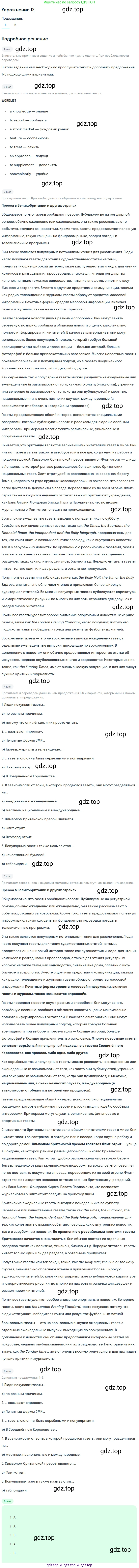 Английский язык (english), 8 класс Учебник, авторы: Афанасьева Ольга Васильевна (Afanasyeva Olga), Михеева Ирина Владимировна (Mikheeva Irina), издательство Просвещение, Москва, 2014, белого цвета, страница 222, номер 12, Решение