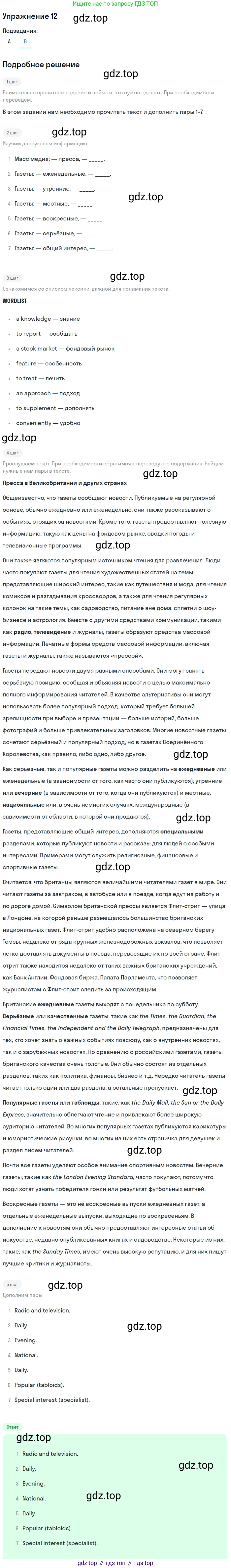 Английский язык (english), 8 класс Учебник, авторы: Афанасьева Ольга Васильевна (Afanasyeva Olga), Михеева Ирина Владимировна (Mikheeva Irina), издательство Просвещение, Москва, 2014, белого цвета, страница 222, номер 12, Решение (продолжение 2)
