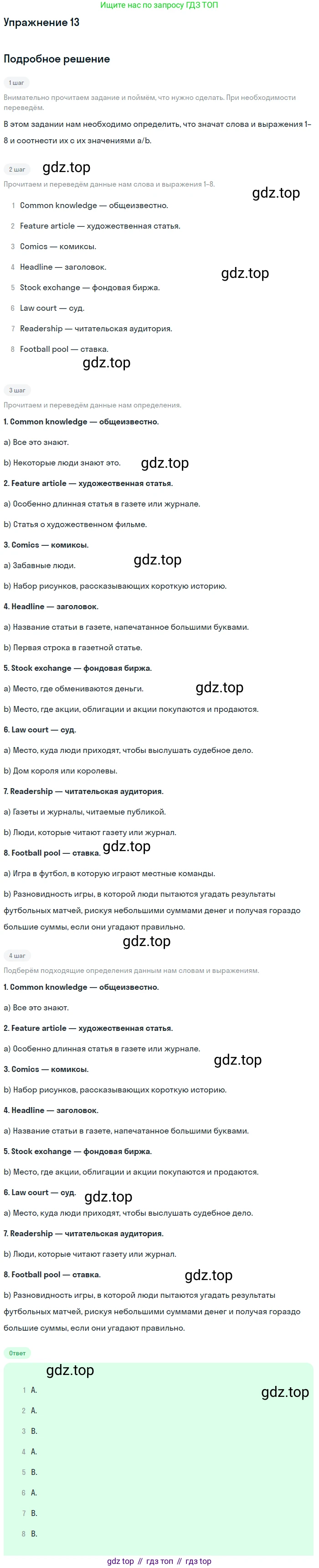 Английский язык (english), 8 класс Учебник, авторы: Афанасьева Ольга Васильевна (Afanasyeva Olga), Михеева Ирина Владимировна (Mikheeva Irina), издательство Просвещение, Москва, 2014, белого цвета, страница 225, номер 13, Решение