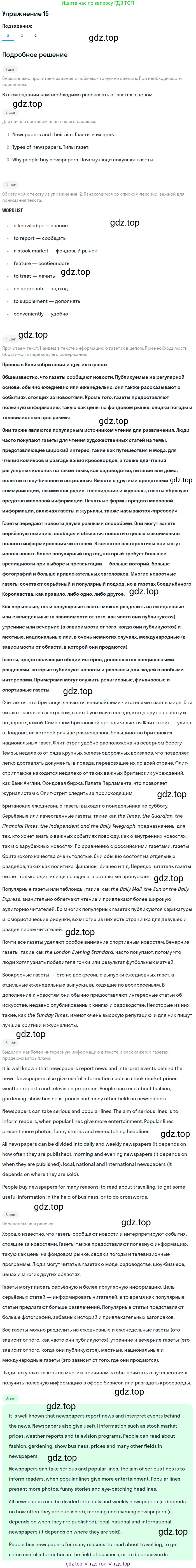 Английский язык (english), 8 класс Учебник, авторы: Афанасьева Ольга Васильевна (Afanasyeva Olga), Михеева Ирина Владимировна (Mikheeva Irina), издательство Просвещение, Москва, 2014, белого цвета, страница 225, номер 15, Решение