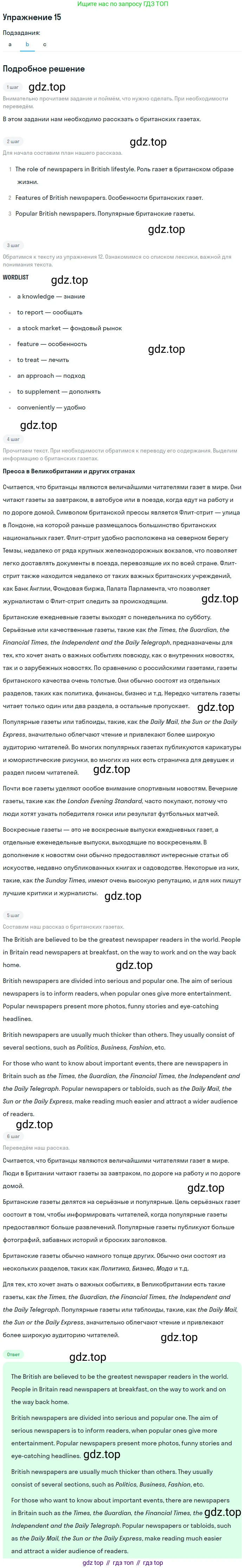 Английский язык (english), 8 класс Учебник, авторы: Афанасьева Ольга Васильевна (Afanasyeva Olga), Михеева Ирина Владимировна (Mikheeva Irina), издательство Просвещение, Москва, 2014, белого цвета, страница 225, номер 15, Решение (продолжение 2)