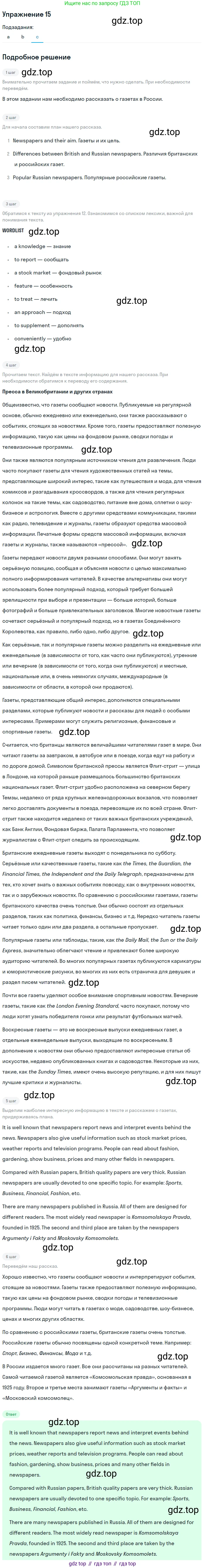 Английский язык (english), 8 класс Учебник, авторы: Афанасьева Ольга Васильевна (Afanasyeva Olga), Михеева Ирина Владимировна (Mikheeva Irina), издательство Просвещение, Москва, 2014, белого цвета, страница 225, номер 15, Решение (продолжение 3)