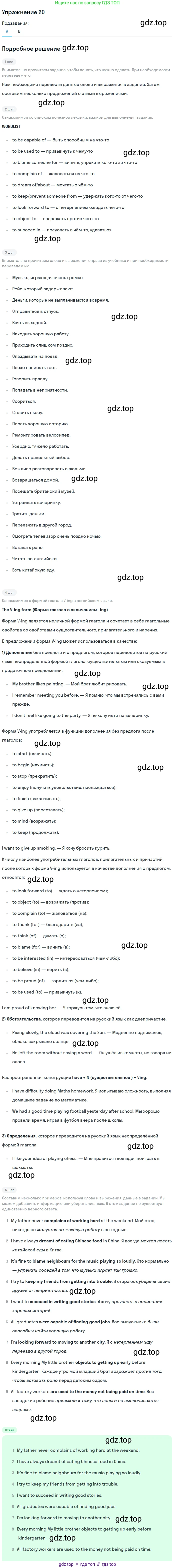 Английский язык (english), 8 класс Учебник, авторы: Афанасьева Ольга Васильевна (Afanasyeva Olga), Михеева Ирина Владимировна (Mikheeva Irina), издательство Просвещение, Москва, 2014, белого цвета, страница 228, номер 20, Решение