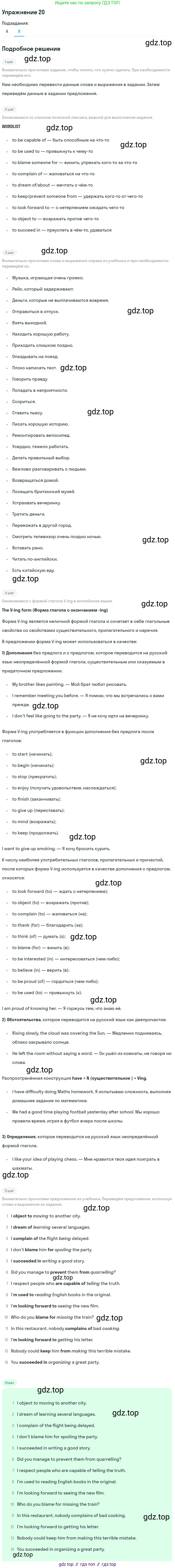 Английский язык (english), 8 класс Учебник, авторы: Афанасьева Ольга Васильевна (Afanasyeva Olga), Михеева Ирина Владимировна (Mikheeva Irina), издательство Просвещение, Москва, 2014, белого цвета, страница 228, номер 20, Решение (продолжение 2)