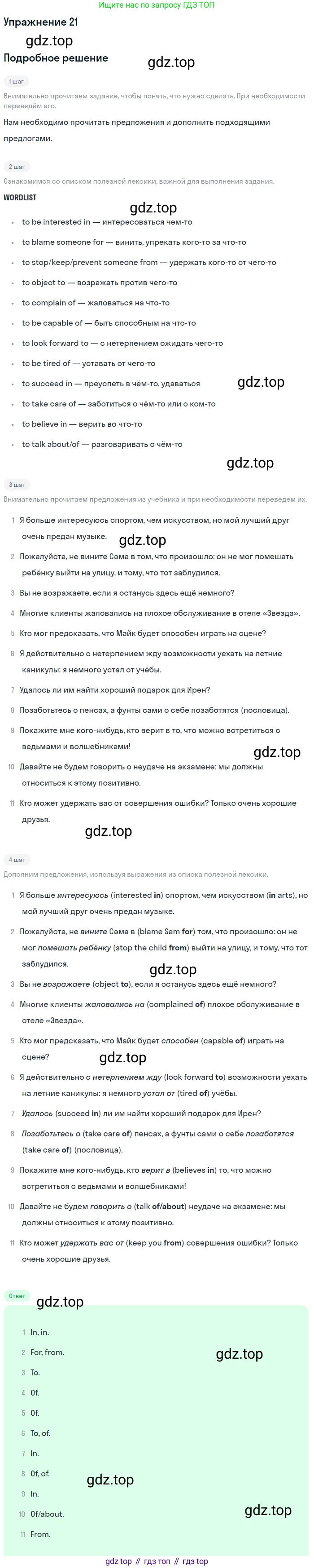 Английский язык (english), 8 класс Учебник, авторы: Афанасьева Ольга Васильевна (Afanasyeva Olga), Михеева Ирина Владимировна (Mikheeva Irina), издательство Просвещение, Москва, 2014, белого цвета, страница 229, номер 21, Решение