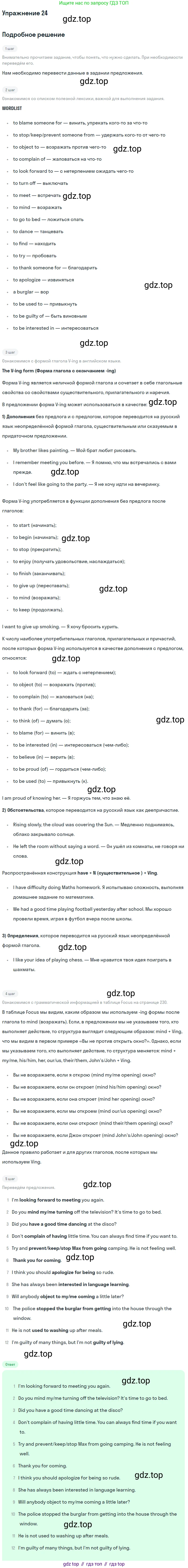 Английский язык (english), 8 класс Учебник, авторы: Афанасьева Ольга Васильевна (Afanasyeva Olga), Михеева Ирина Владимировна (Mikheeva Irina), издательство Просвещение, Москва, 2014, белого цвета, страница 231, номер 24, Решение