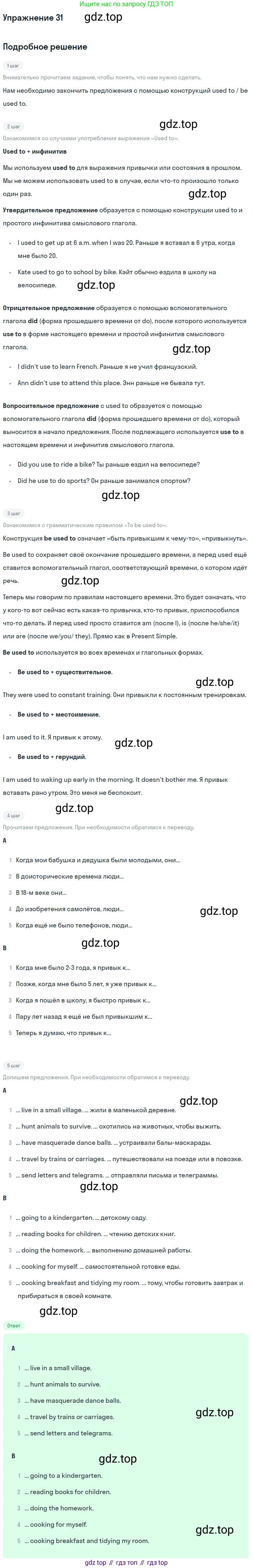 Английский язык (english), 8 класс Учебник, авторы: Афанасьева Ольга Васильевна (Afanasyeva Olga), Михеева Ирина Владимировна (Mikheeva Irina), издательство Просвещение, Москва, 2014, белого цвета, страница 235, номер 31, Решение