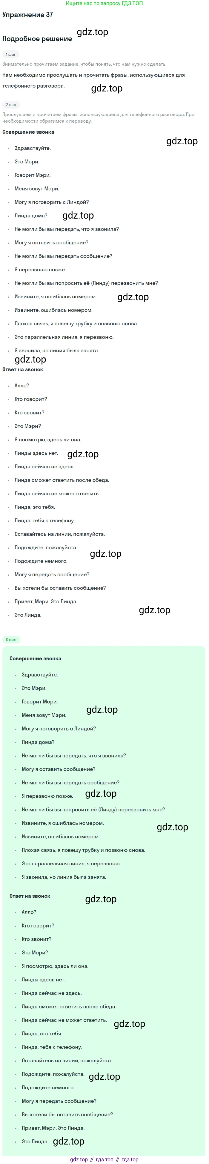 Английский язык (english), 8 класс Учебник, авторы: Афанасьева Ольга Васильевна (Afanasyeva Olga), Михеева Ирина Владимировна (Mikheeva Irina), издательство Просвещение, Москва, 2014, белого цвета, страница 238, номер 37, Решение