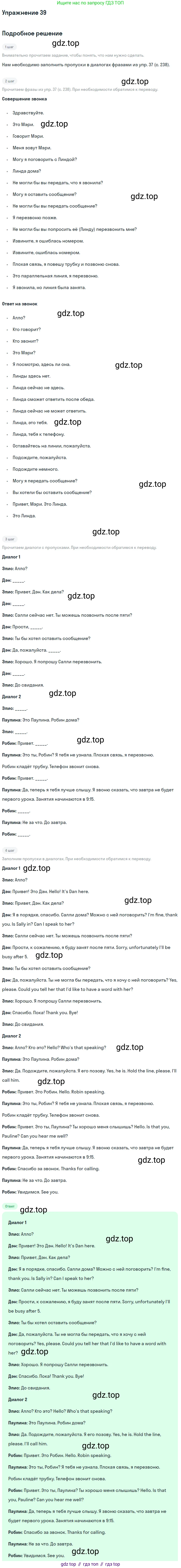 Английский язык (english), 8 класс Учебник, авторы: Афанасьева Ольга Васильевна (Afanasyeva Olga), Михеева Ирина Владимировна (Mikheeva Irina), издательство Просвещение, Москва, 2014, белого цвета, страница 238, номер 39, Решение