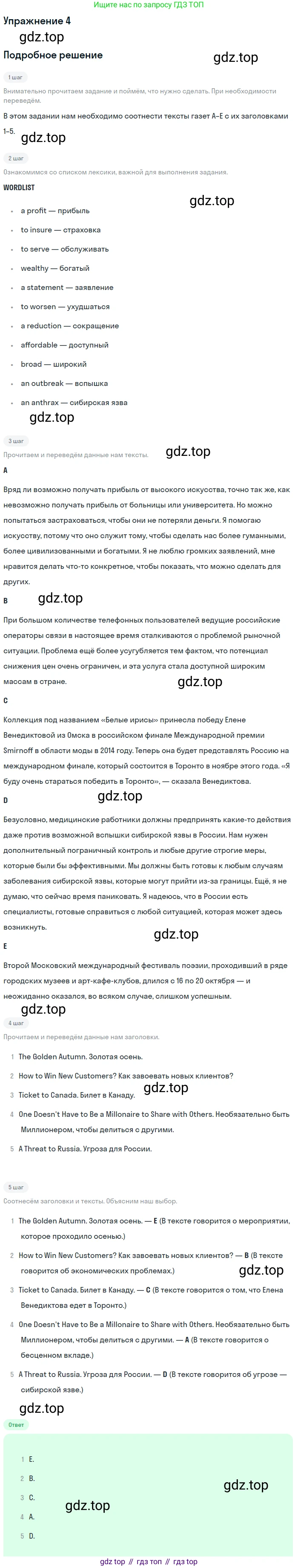 Английский язык (english), 8 класс Учебник, авторы: Афанасьева Ольга Васильевна (Afanasyeva Olga), Михеева Ирина Владимировна (Mikheeva Irina), издательство Просвещение, Москва, 2014, белого цвета, страница 219, номер 4, Решение