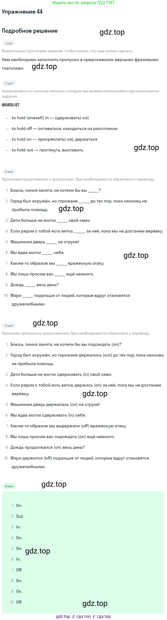 Английский язык (english), 8 класс Учебник, авторы: Афанасьева Ольга Васильевна (Afanasyeva Olga), Михеева Ирина Владимировна (Mikheeva Irina), издательство Просвещение, Москва, 2014, белого цвета, страница 241, номер 44, Решение