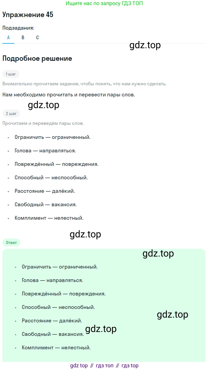 Английский язык (english), 8 класс Учебник, авторы: Афанасьева Ольга Васильевна (Afanasyeva Olga), Михеева Ирина Владимировна (Mikheeva Irina), издательство Просвещение, Москва, 2014, белого цвета, страница 241, номер 45, Решение