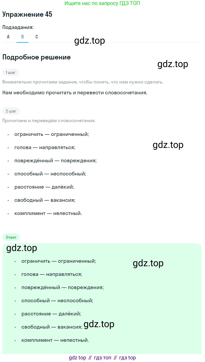 Английский язык (english), 8 класс Учебник, авторы: Афанасьева Ольга Васильевна (Afanasyeva Olga), Михеева Ирина Владимировна (Mikheeva Irina), издательство Просвещение, Москва, 2014, белого цвета, страница 241, номер 45, Решение (продолжение 2)